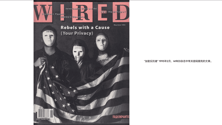 密码朋克在1993年登上Wired杂志